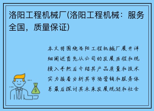 洛阳工程机械厂(洛阳工程机械：服务全国，质量保证)