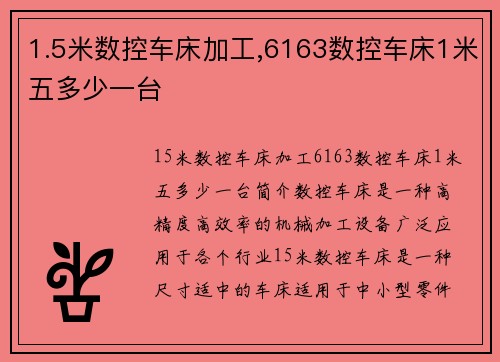 1.5米数控车床加工,6163数控车床1米五多少一台