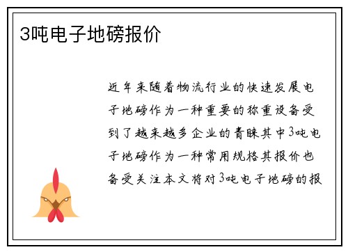 3吨电子地磅报价
