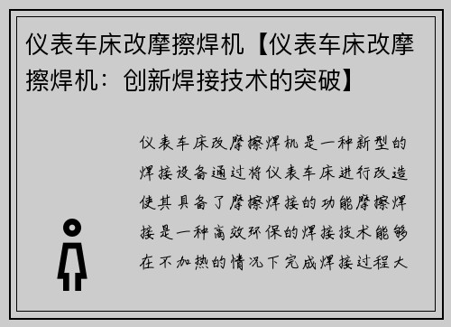 仪表车床改摩擦焊机【仪表车床改摩擦焊机：创新焊接技术的突破】