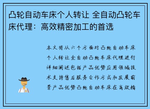 凸轮自动车床个人转让 全自动凸轮车床代理：高效精密加工的首选