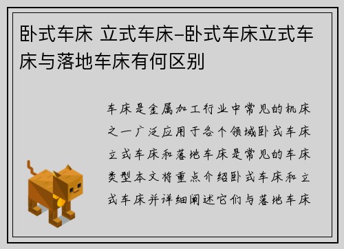 卧式车床 立式车床-卧式车床立式车床与落地车床有何区别