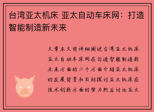 台湾亚太机床 亚太自动车床网：打造智能制造新未来