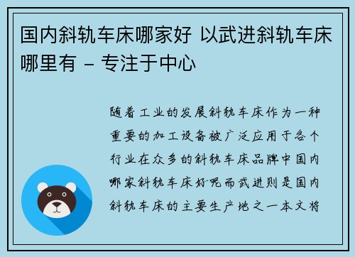 国内斜轨车床哪家好 以武进斜轨车床哪里有 - 专注于中心