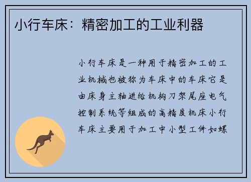 小行车床：精密加工的工业利器