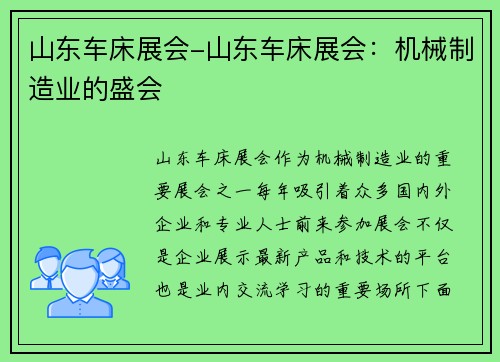山东车床展会-山东车床展会：机械制造业的盛会
