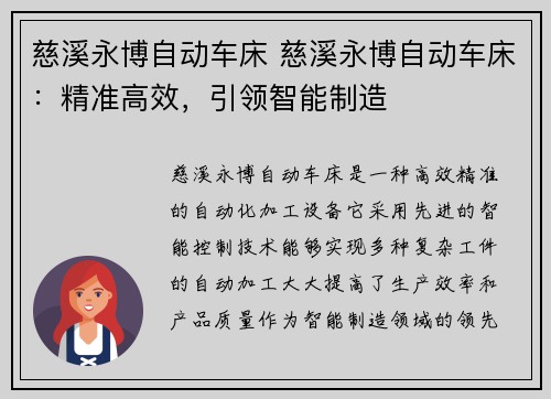 慈溪永博自动车床 慈溪永博自动车床：精准高效，引领智能制造