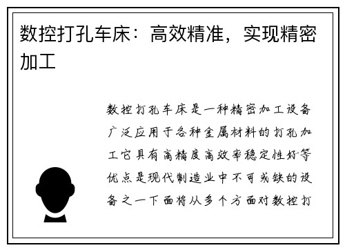 数控打孔车床：高效精准，实现精密加工